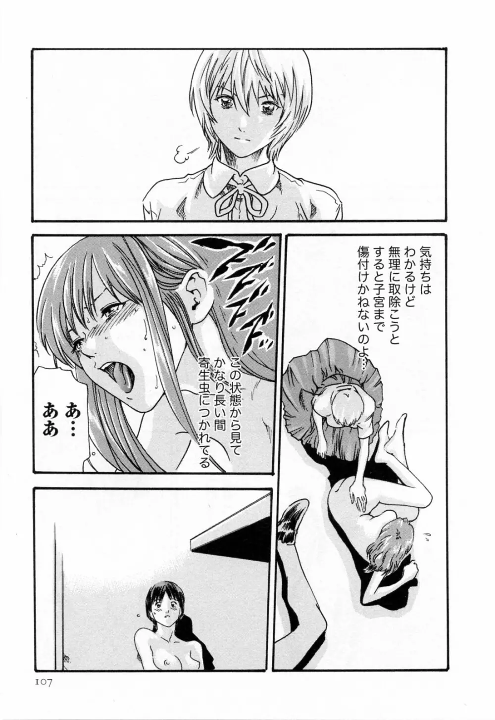 寄性獣医・鈴音 2 Page.109
