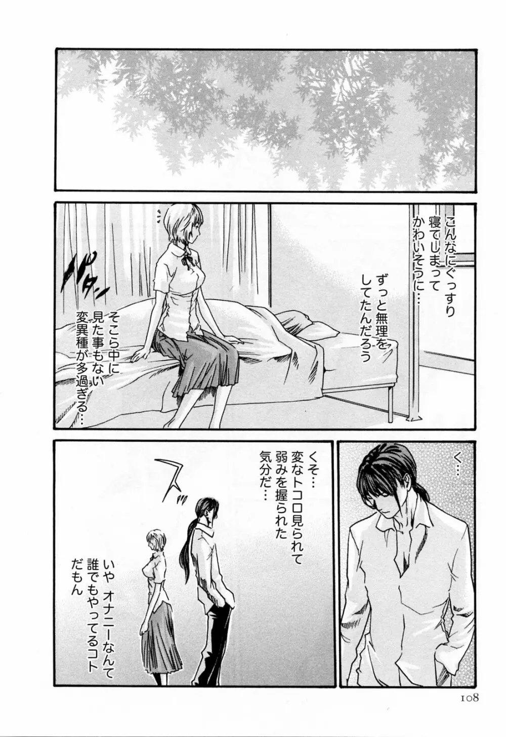 寄性獣医・鈴音 2 Page.110