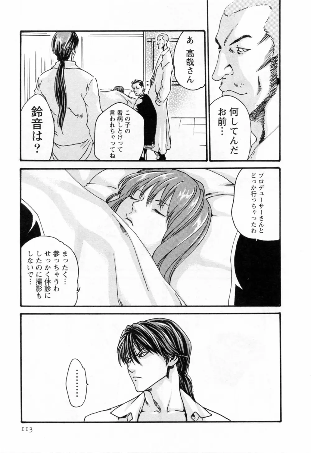 寄性獣医・鈴音 2 Page.115