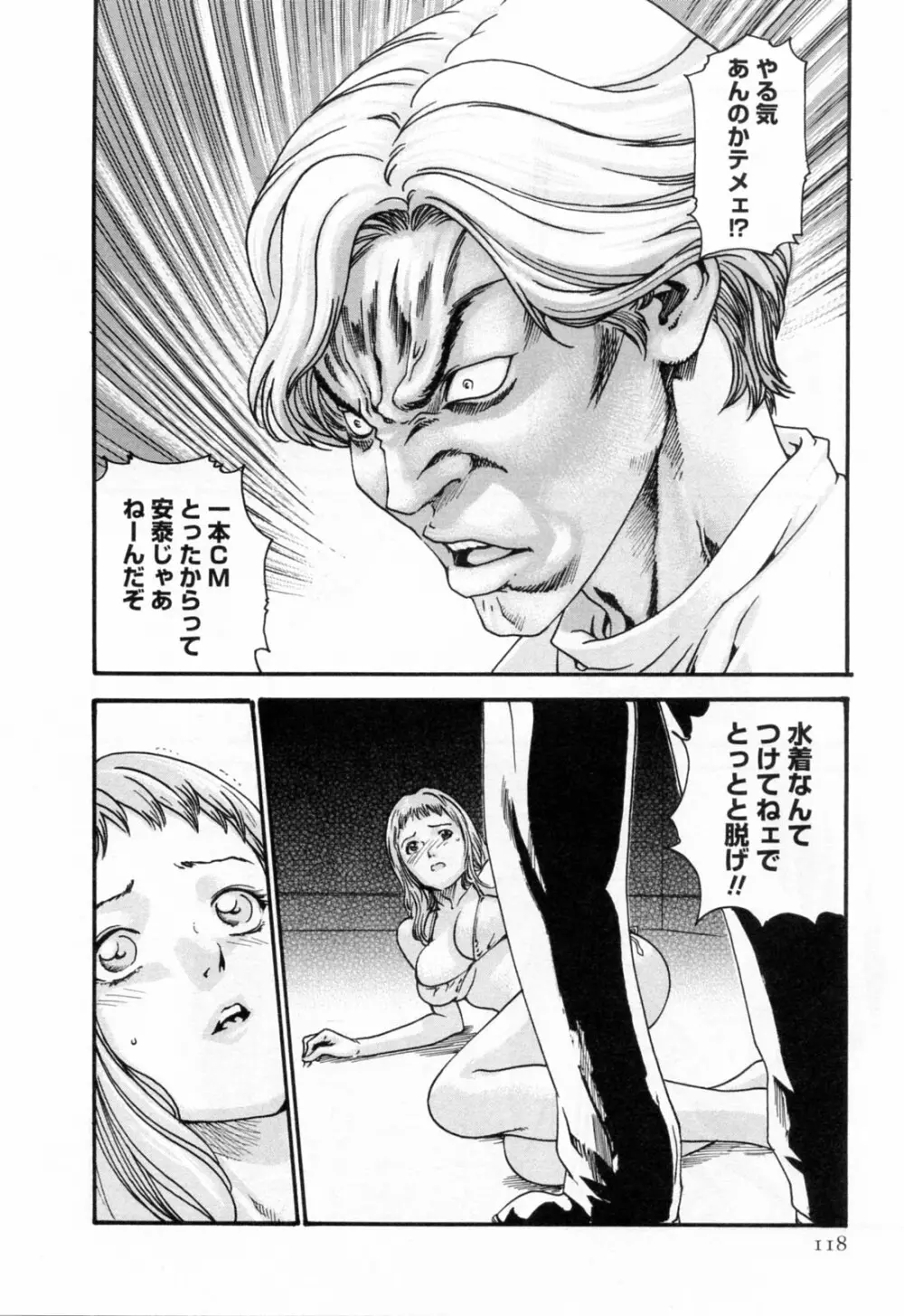 寄性獣医・鈴音 2 Page.120