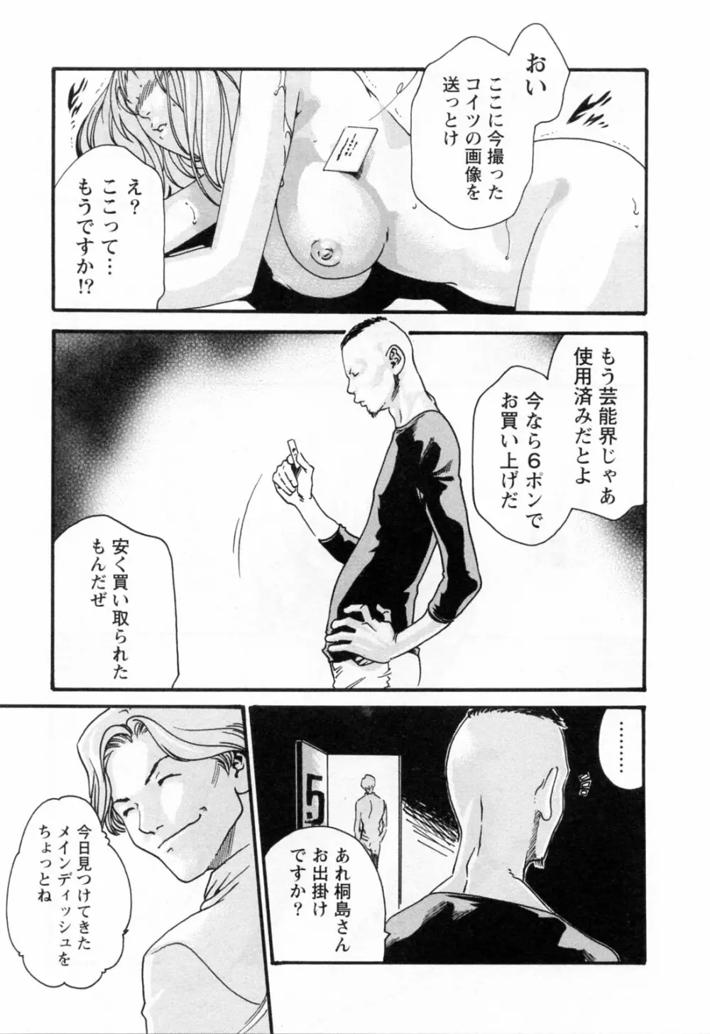 寄性獣医・鈴音 2 Page.133