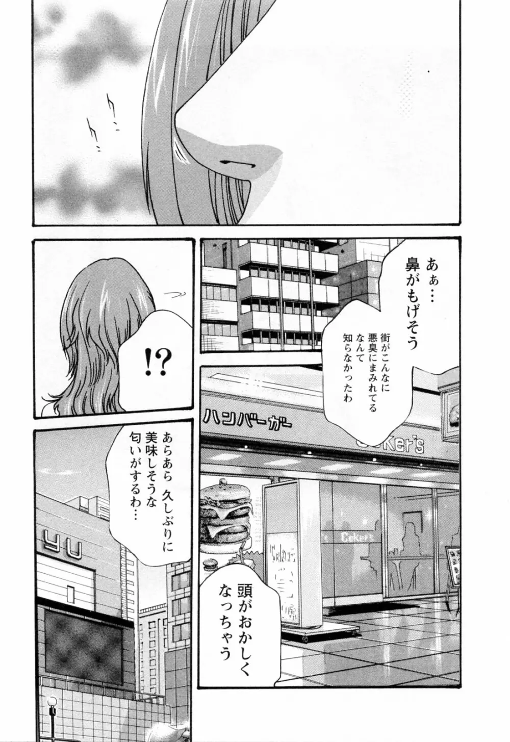寄性獣医・鈴音 2 Page.137