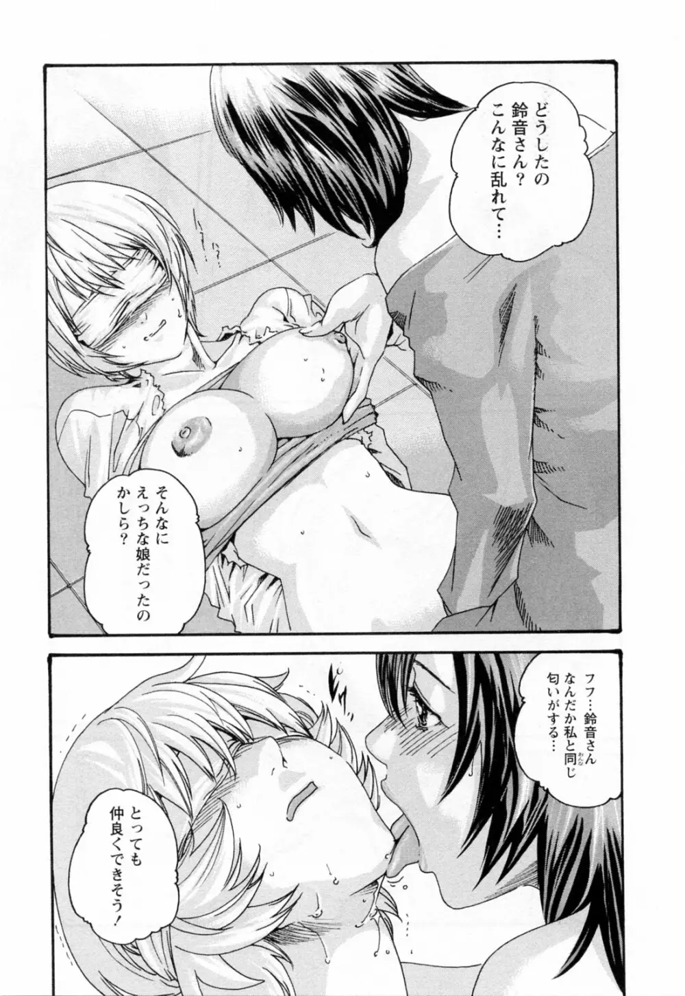 寄性獣医・鈴音 2 Page.139