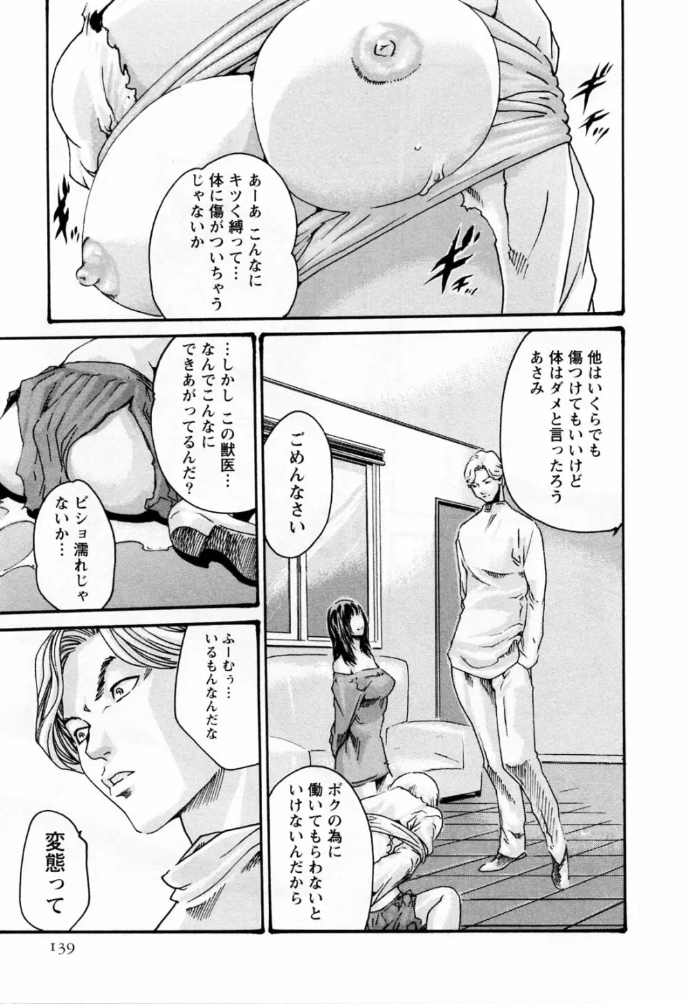 寄性獣医・鈴音 2 Page.141