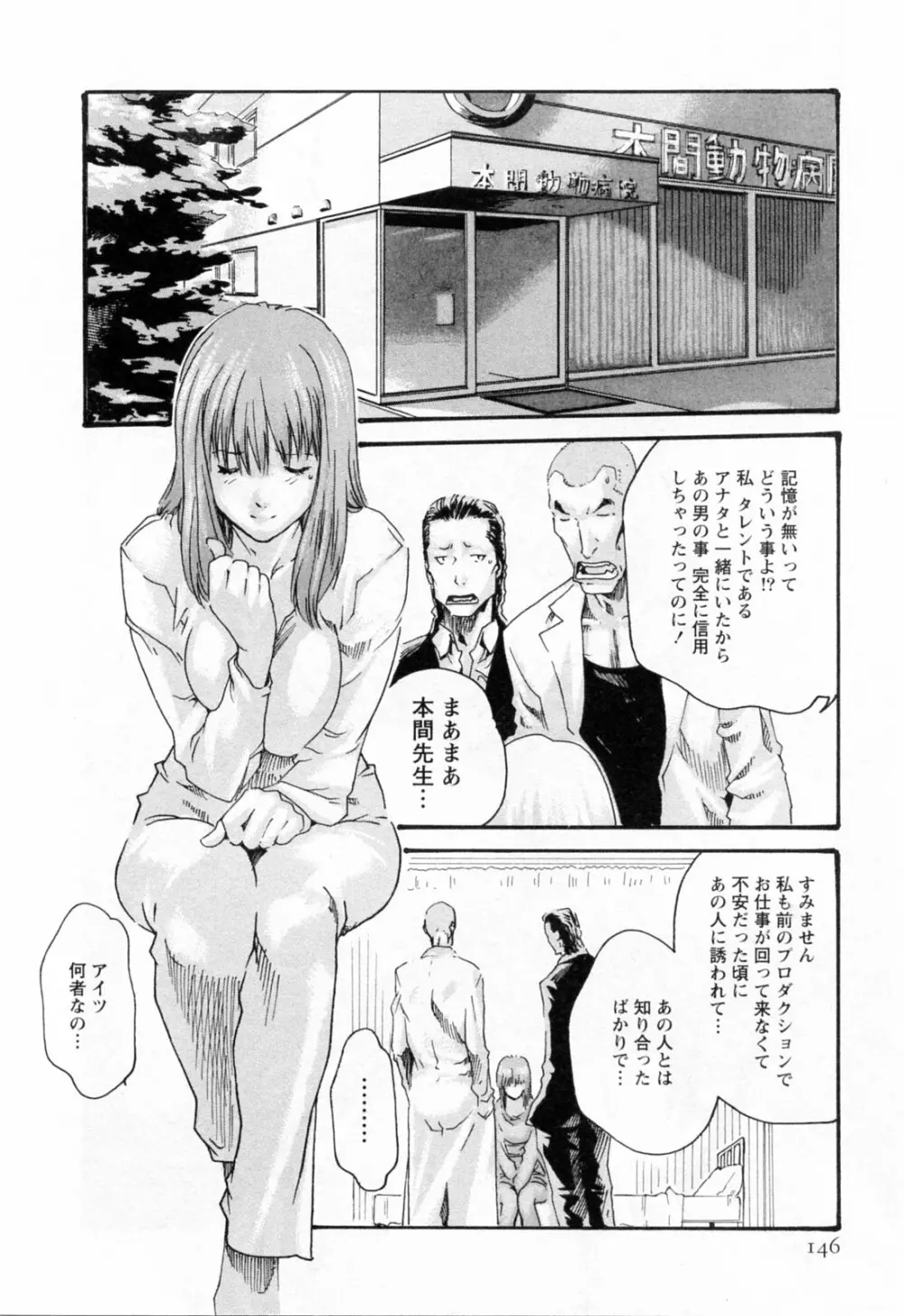 寄性獣医・鈴音 2 Page.148
