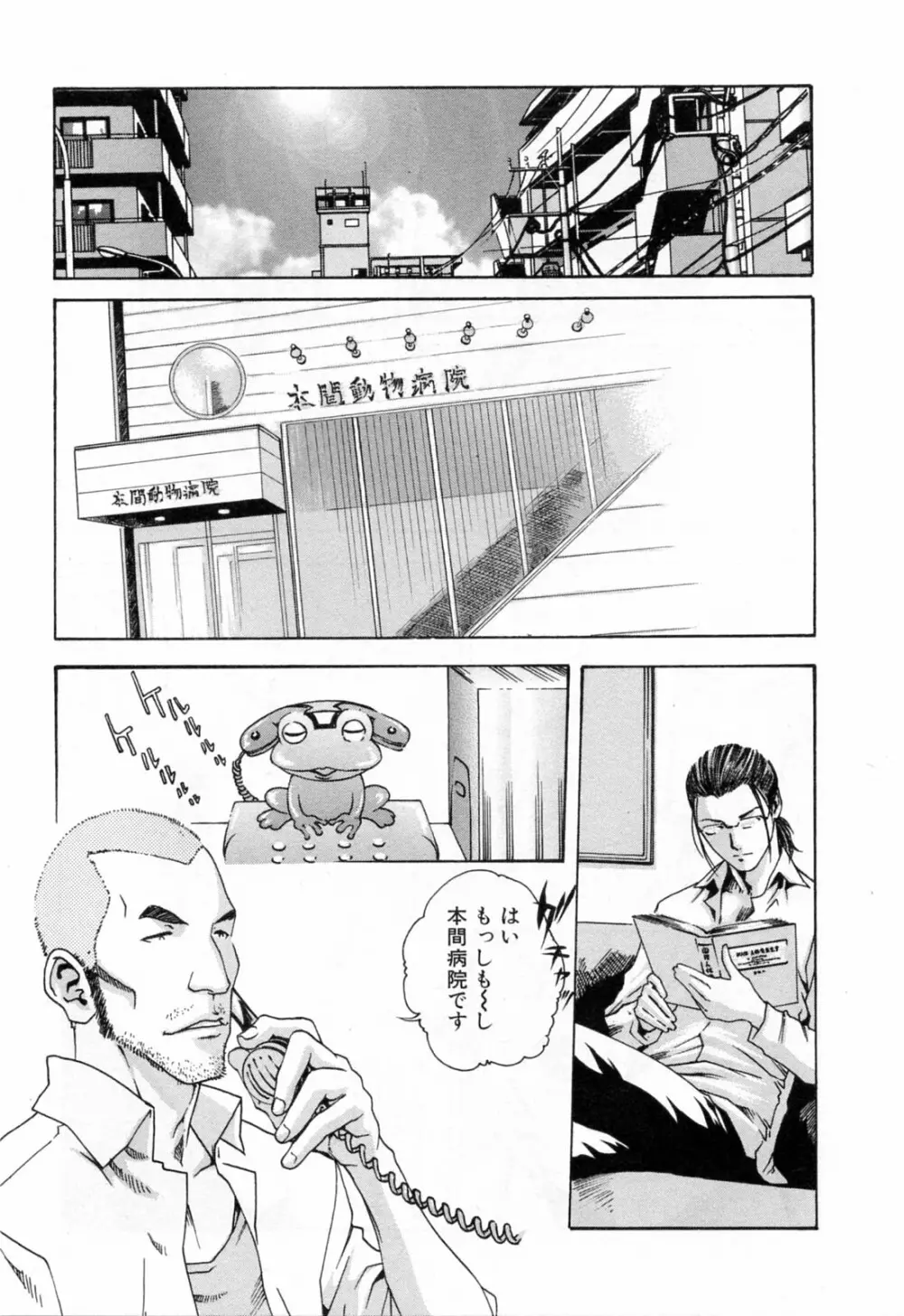 寄性獣医・鈴音 2 Page.15
