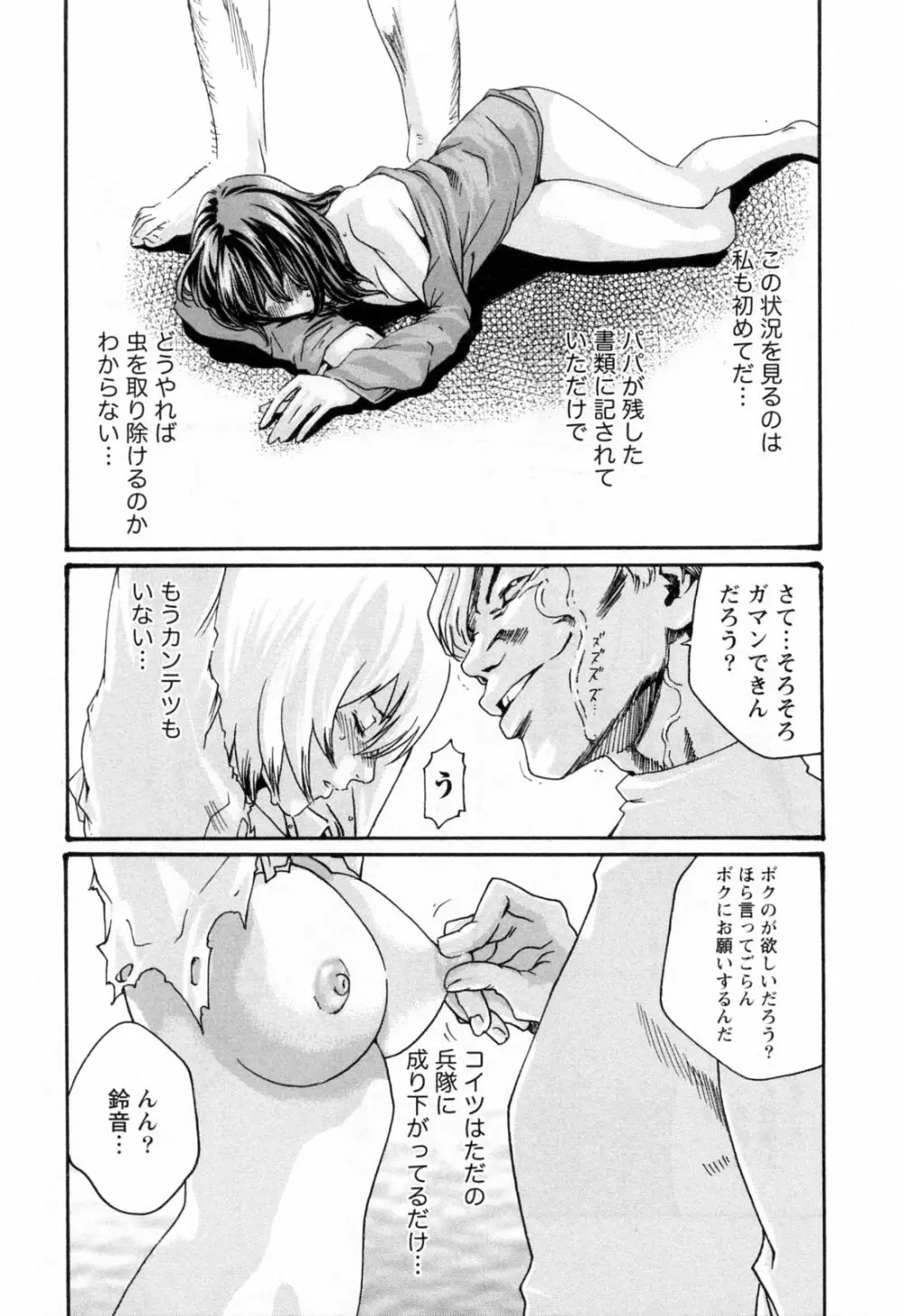 寄性獣医・鈴音 2 Page.153