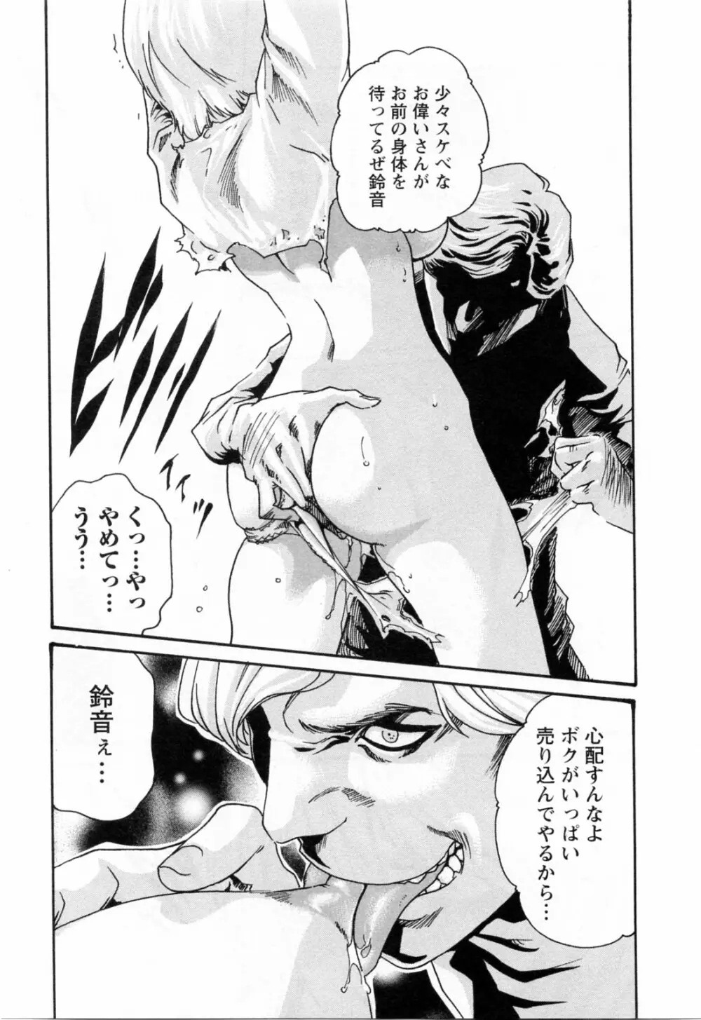 寄性獣医・鈴音 2 Page.155