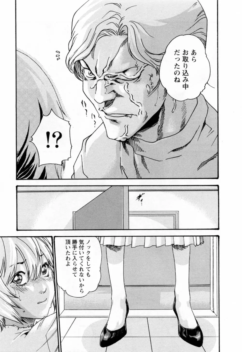 寄性獣医・鈴音 2 Page.159