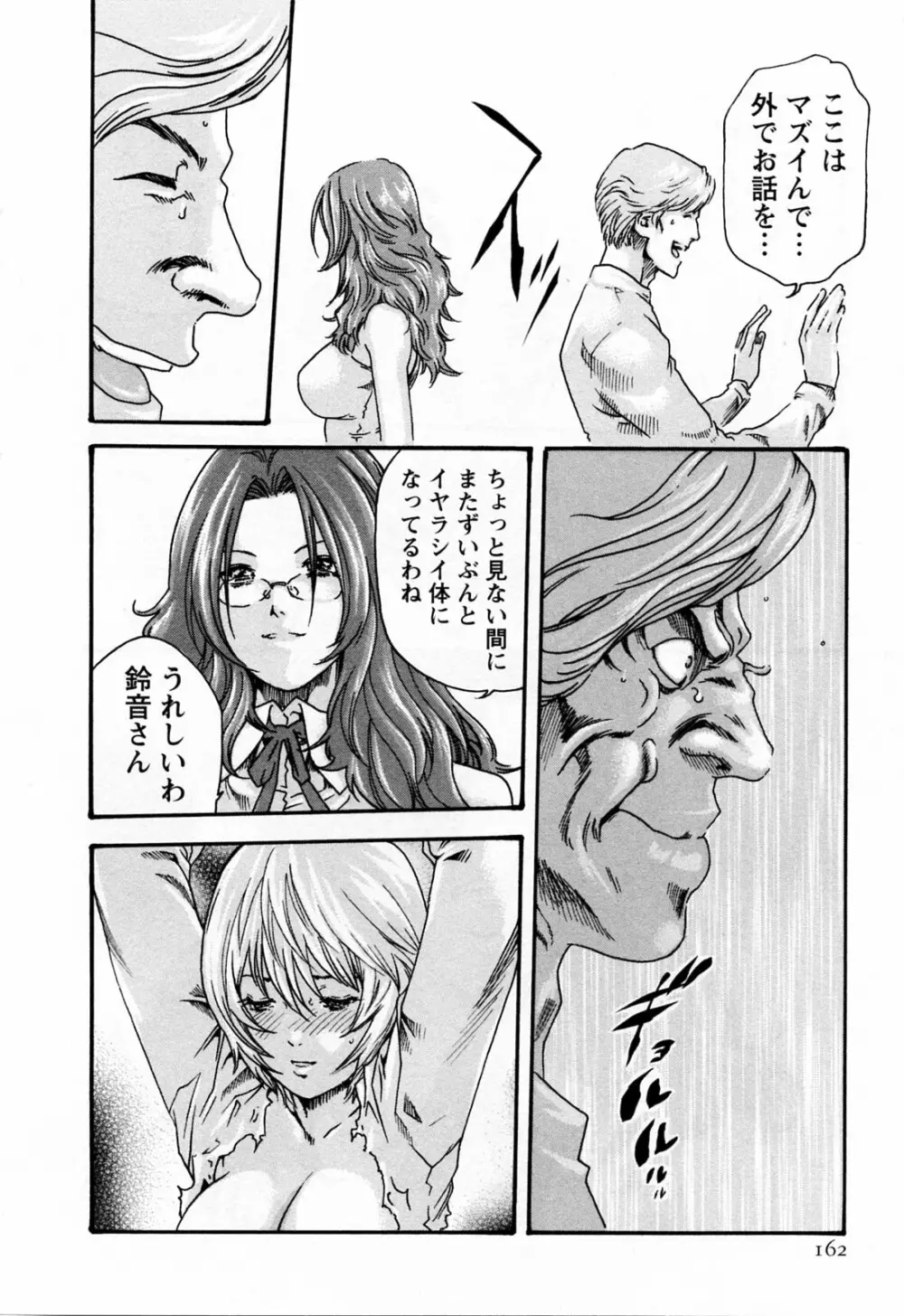 寄性獣医・鈴音 2 Page.164