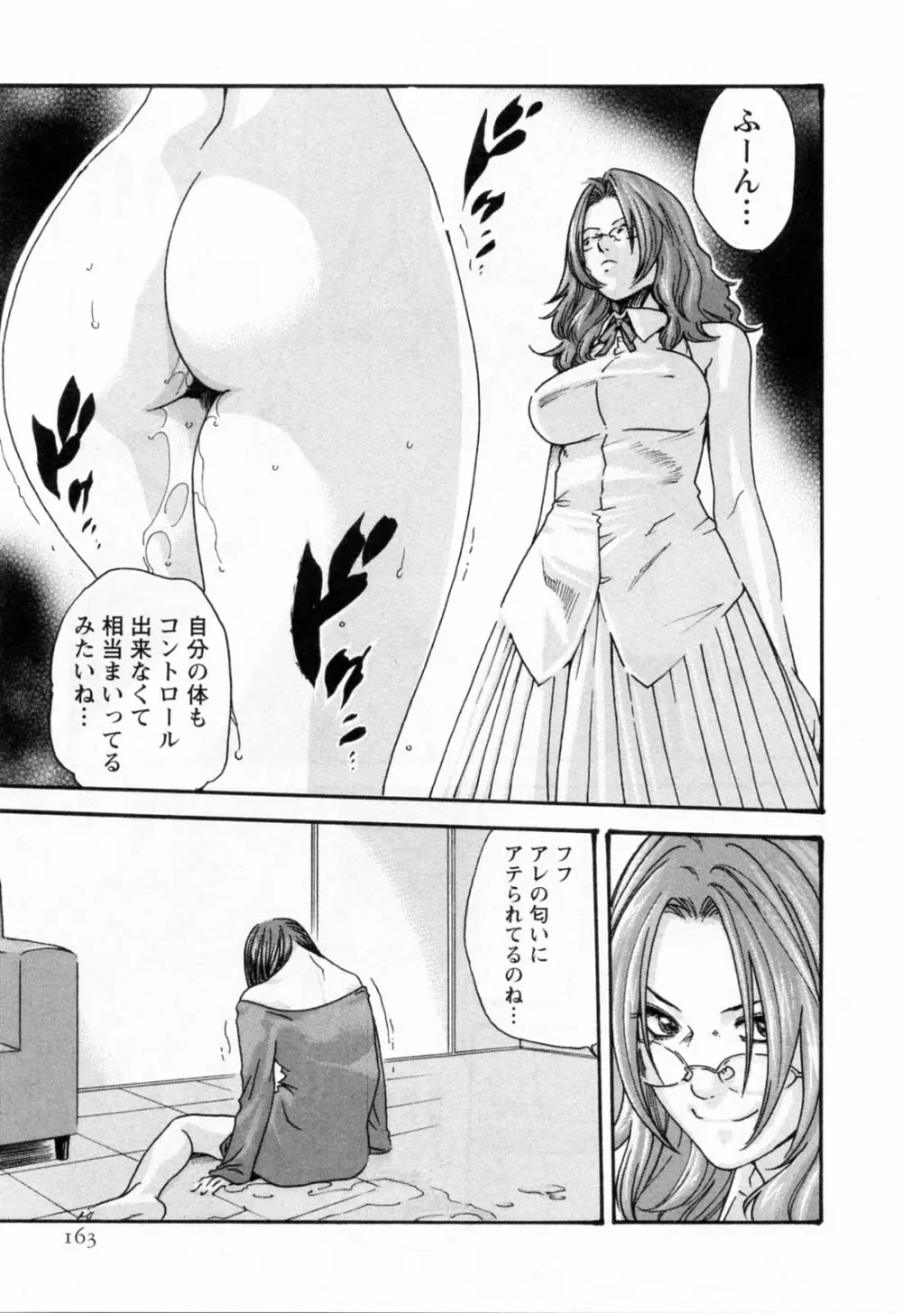寄性獣医・鈴音 2 Page.165