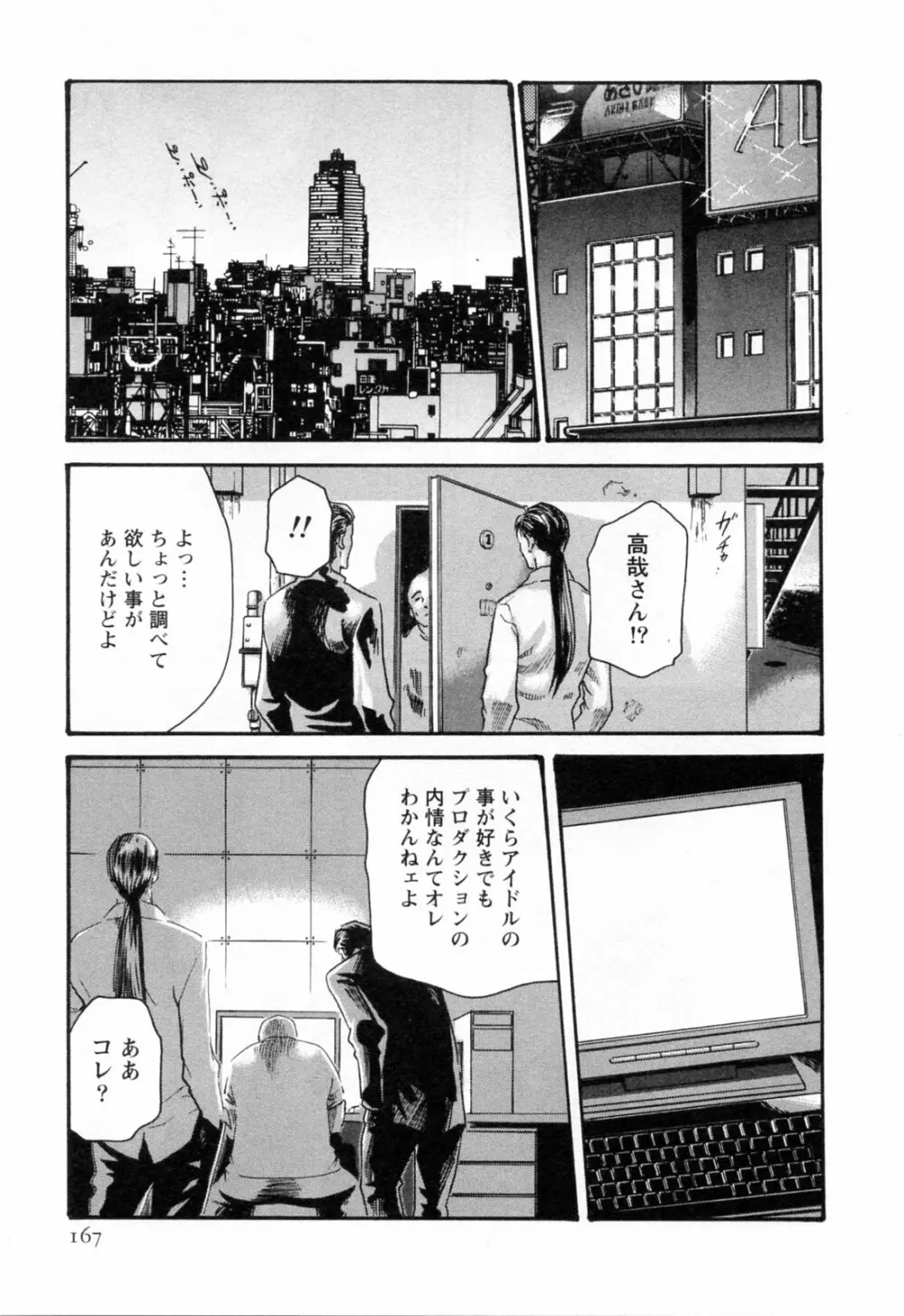 寄性獣医・鈴音 2 Page.169