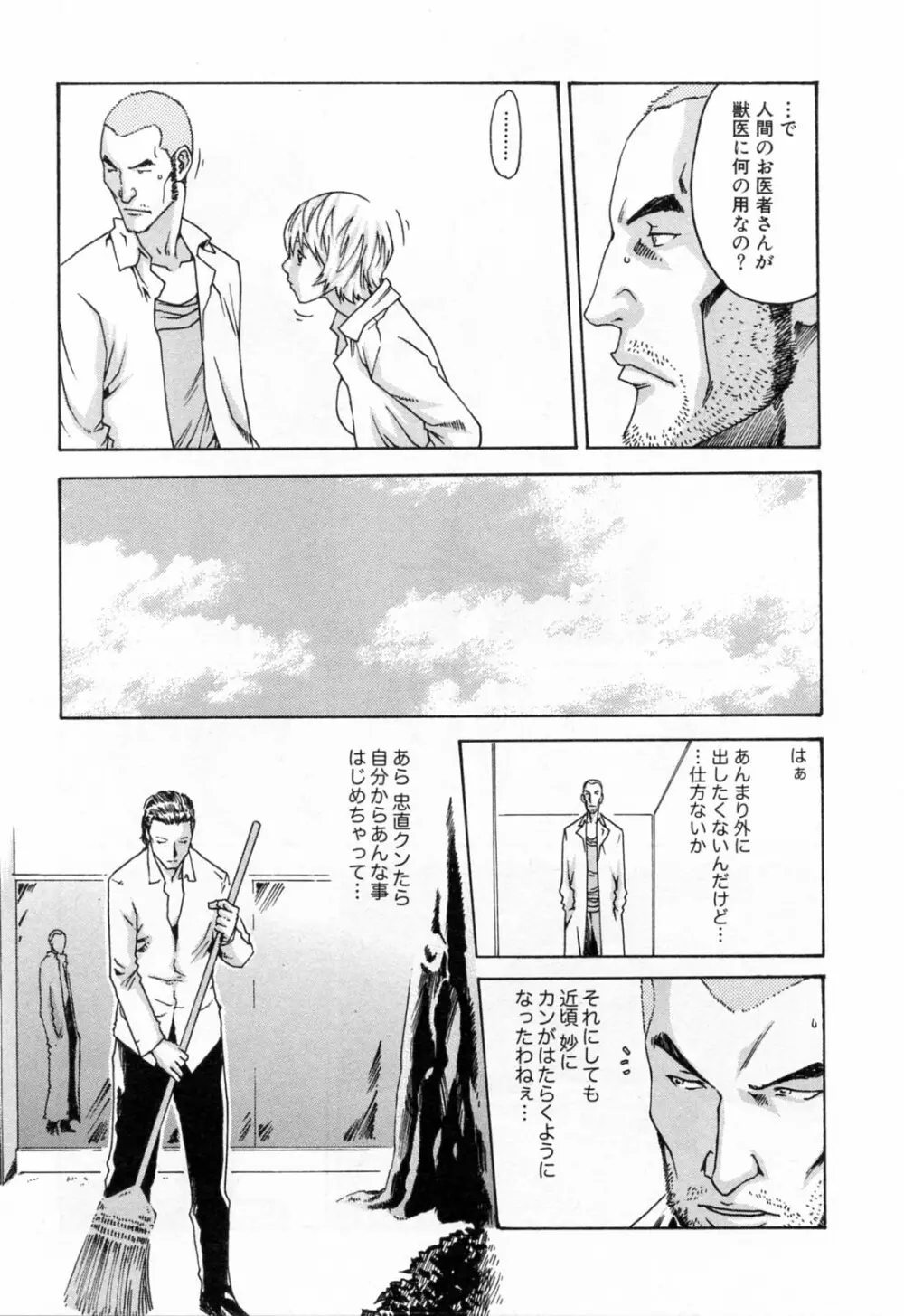 寄性獣医・鈴音 2 Page.17