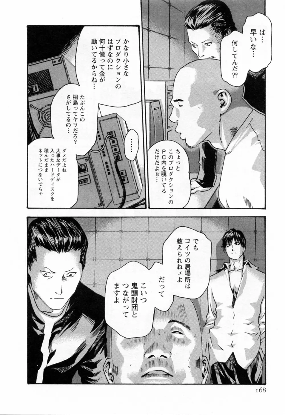 寄性獣医・鈴音 2 Page.170