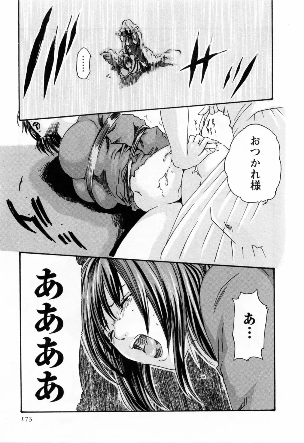 寄性獣医・鈴音 2 Page.175