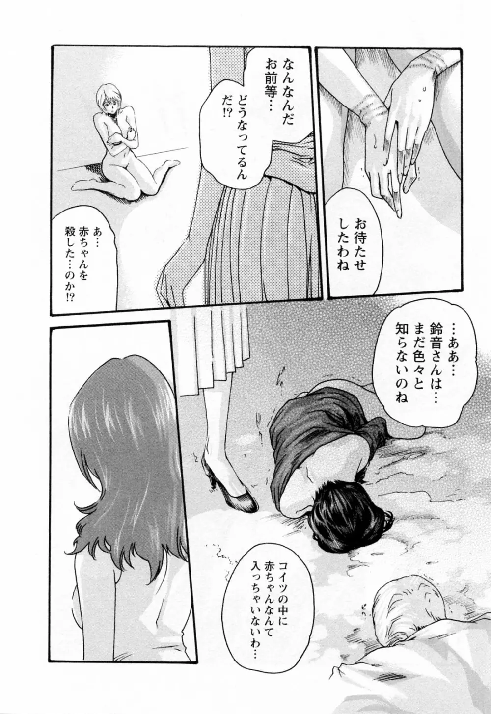 寄性獣医・鈴音 2 Page.176