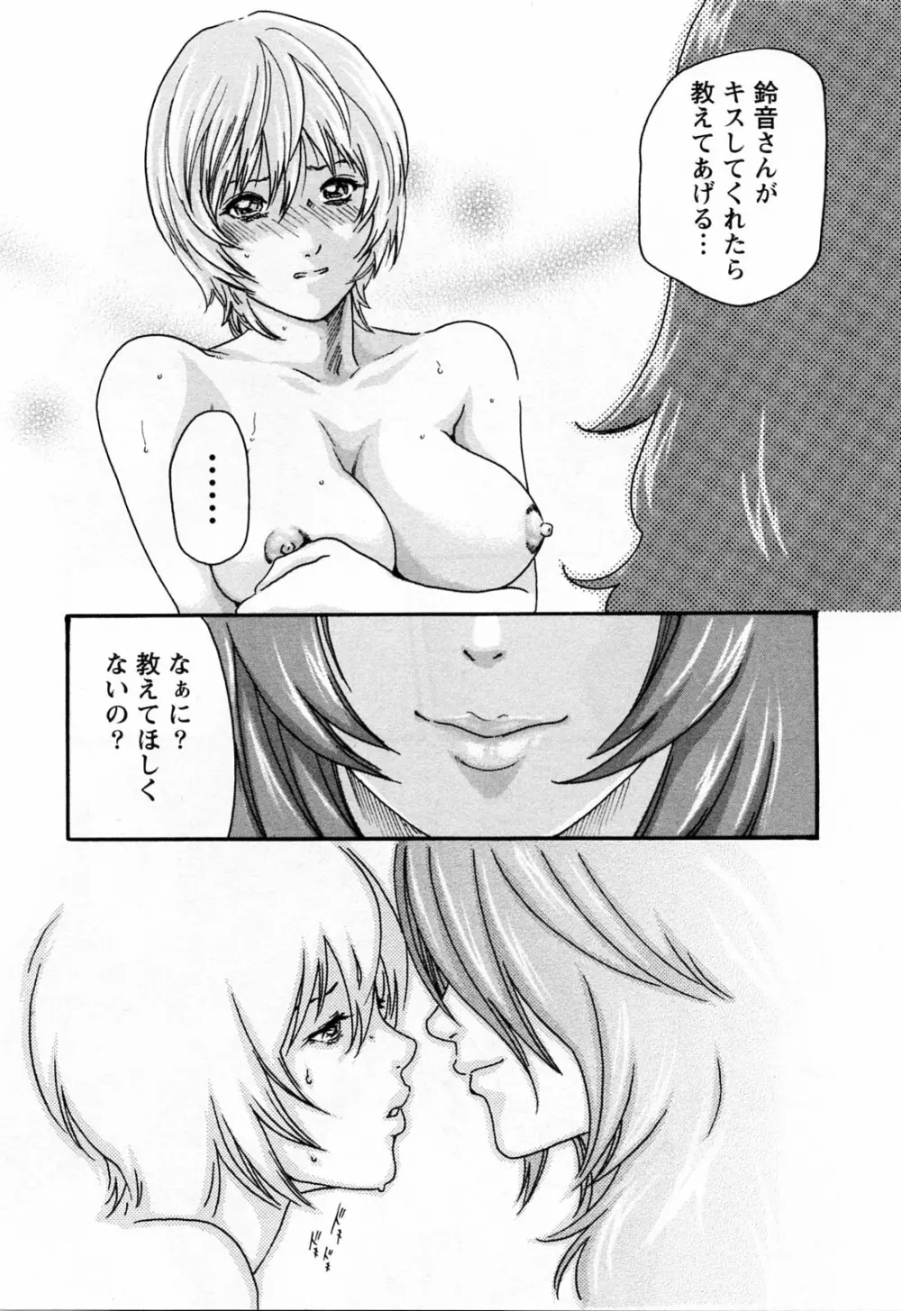 寄性獣医・鈴音 2 Page.179
