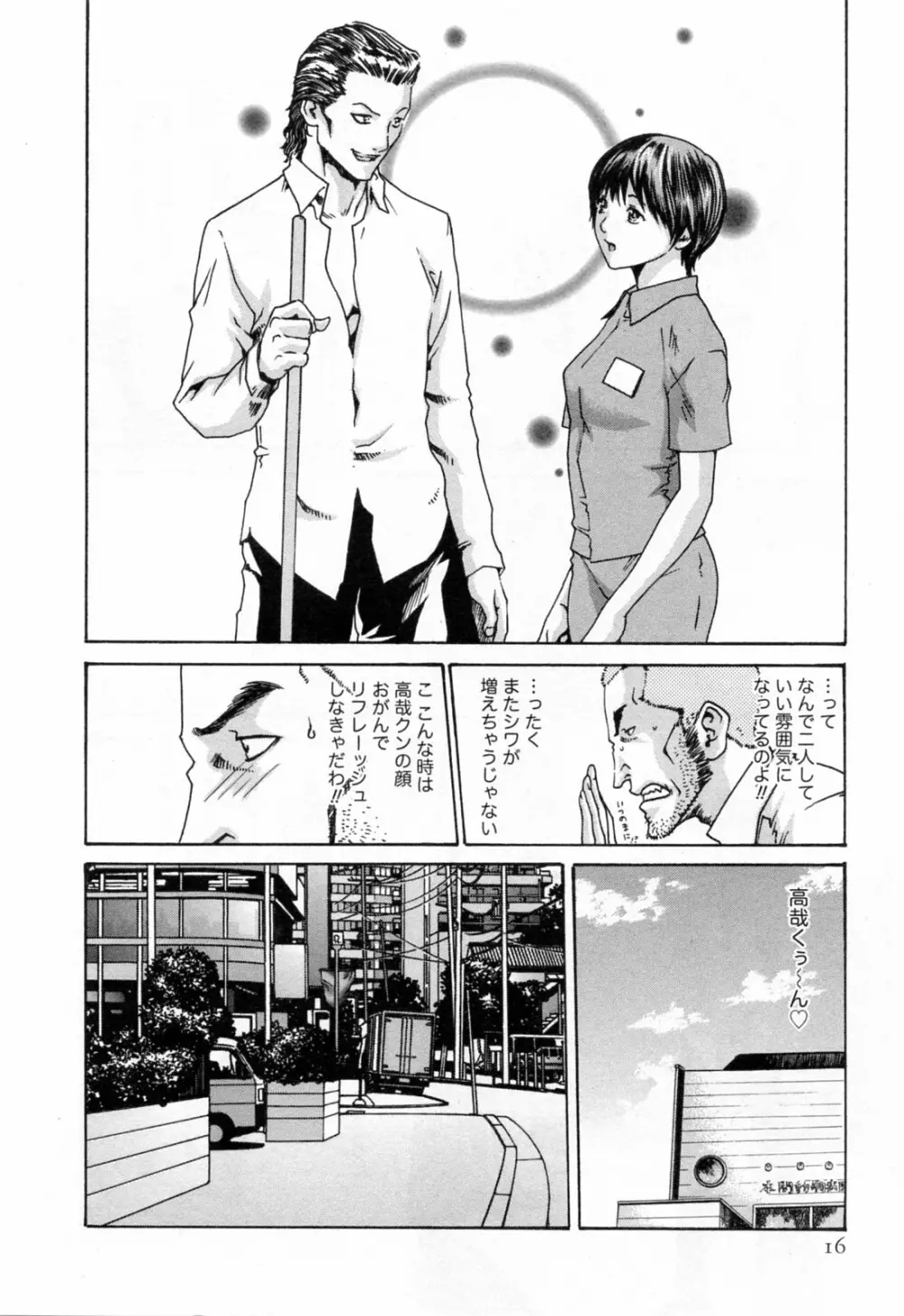 寄性獣医・鈴音 2 Page.18