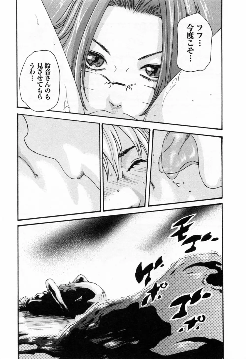 寄性獣医・鈴音 2 Page.183
