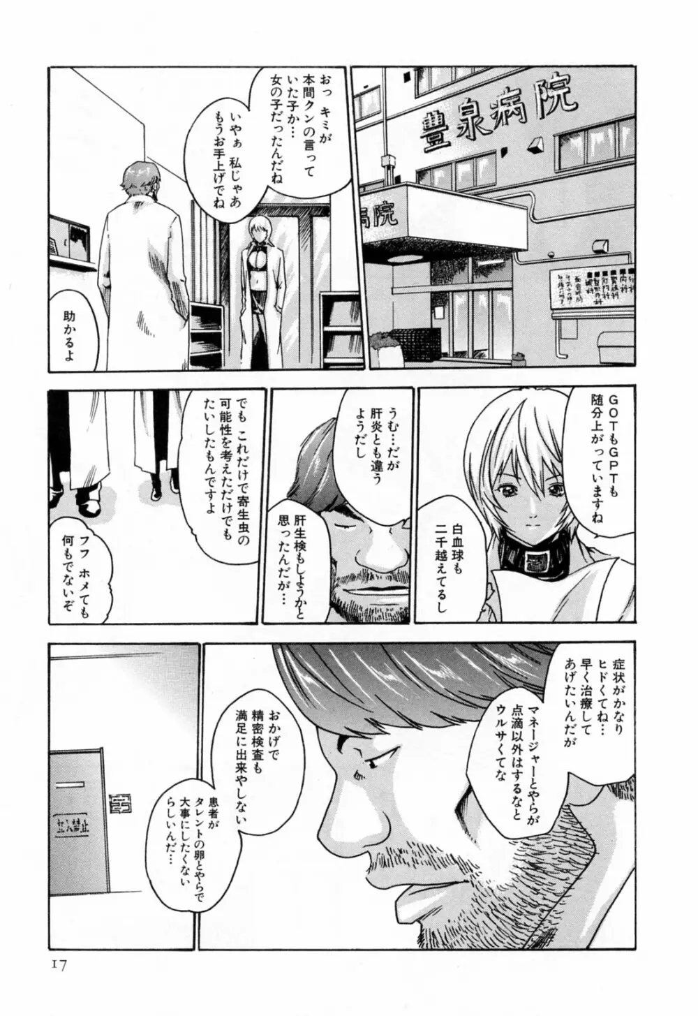 寄性獣医・鈴音 2 Page.19