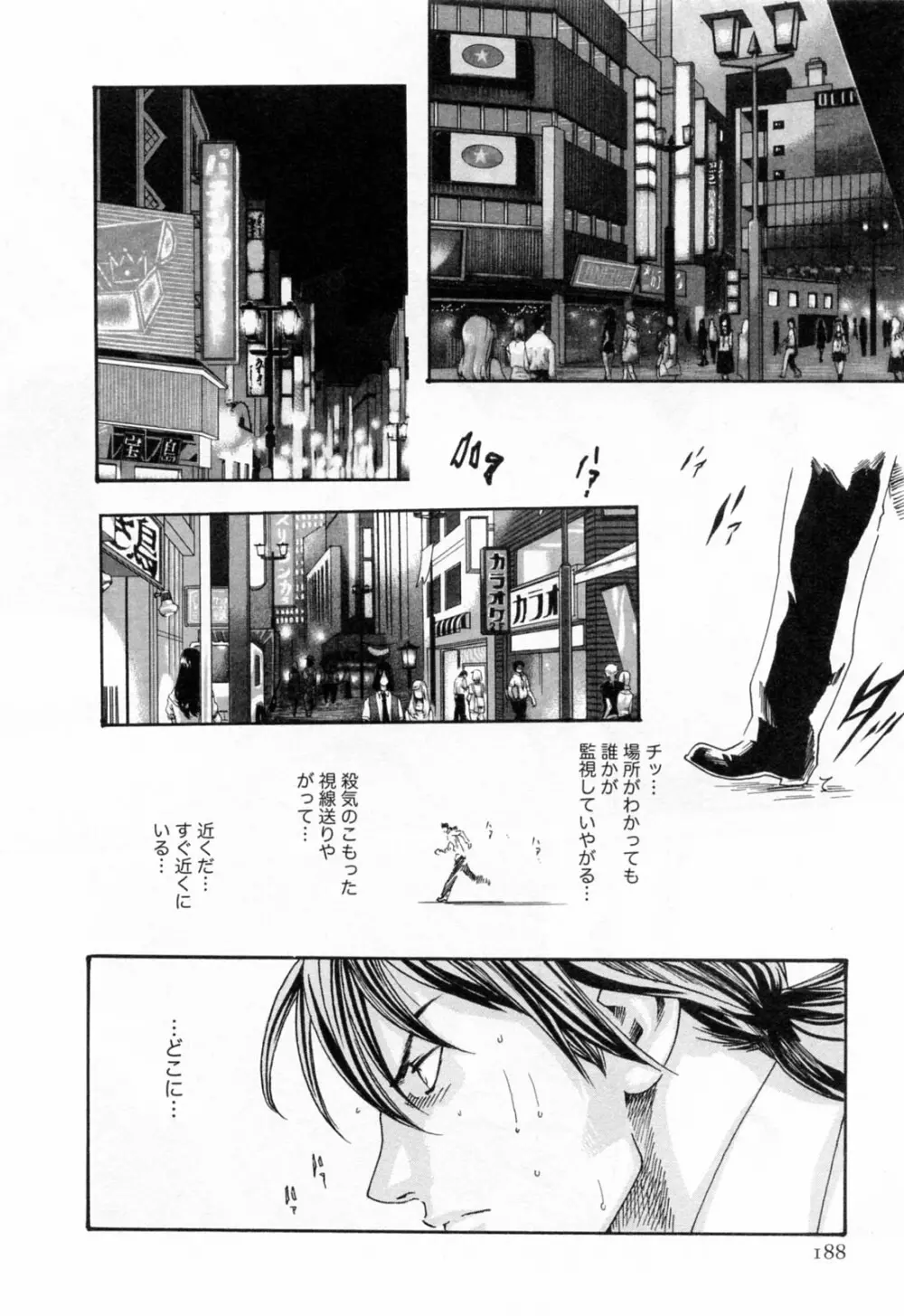 寄性獣医・鈴音 2 Page.190