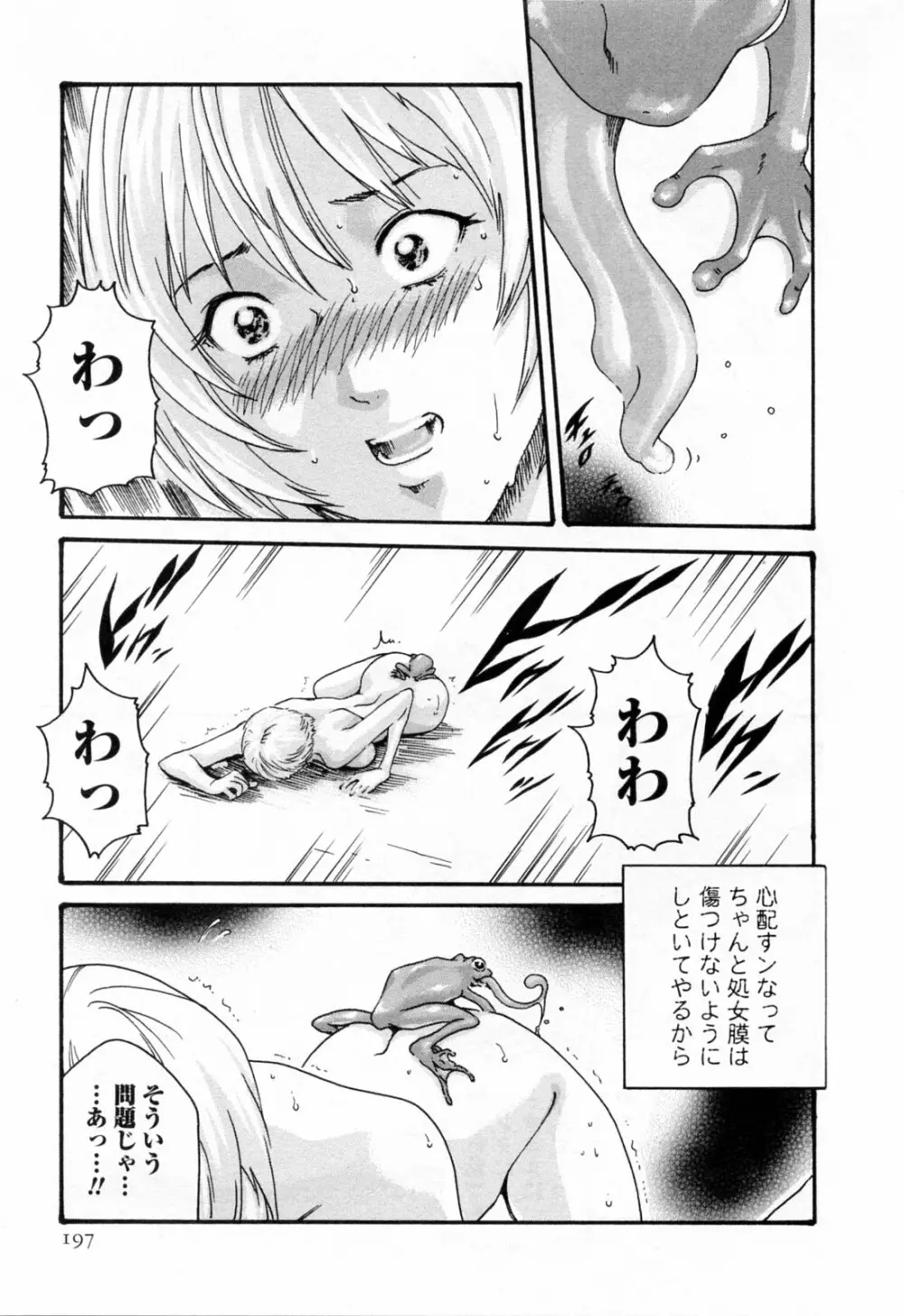 寄性獣医・鈴音 2 Page.199