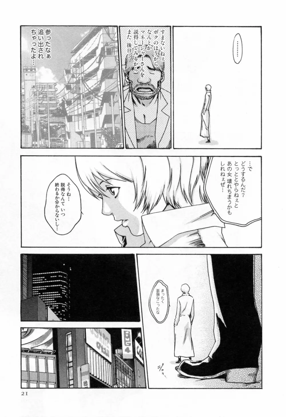 寄性獣医・鈴音 2 Page.23