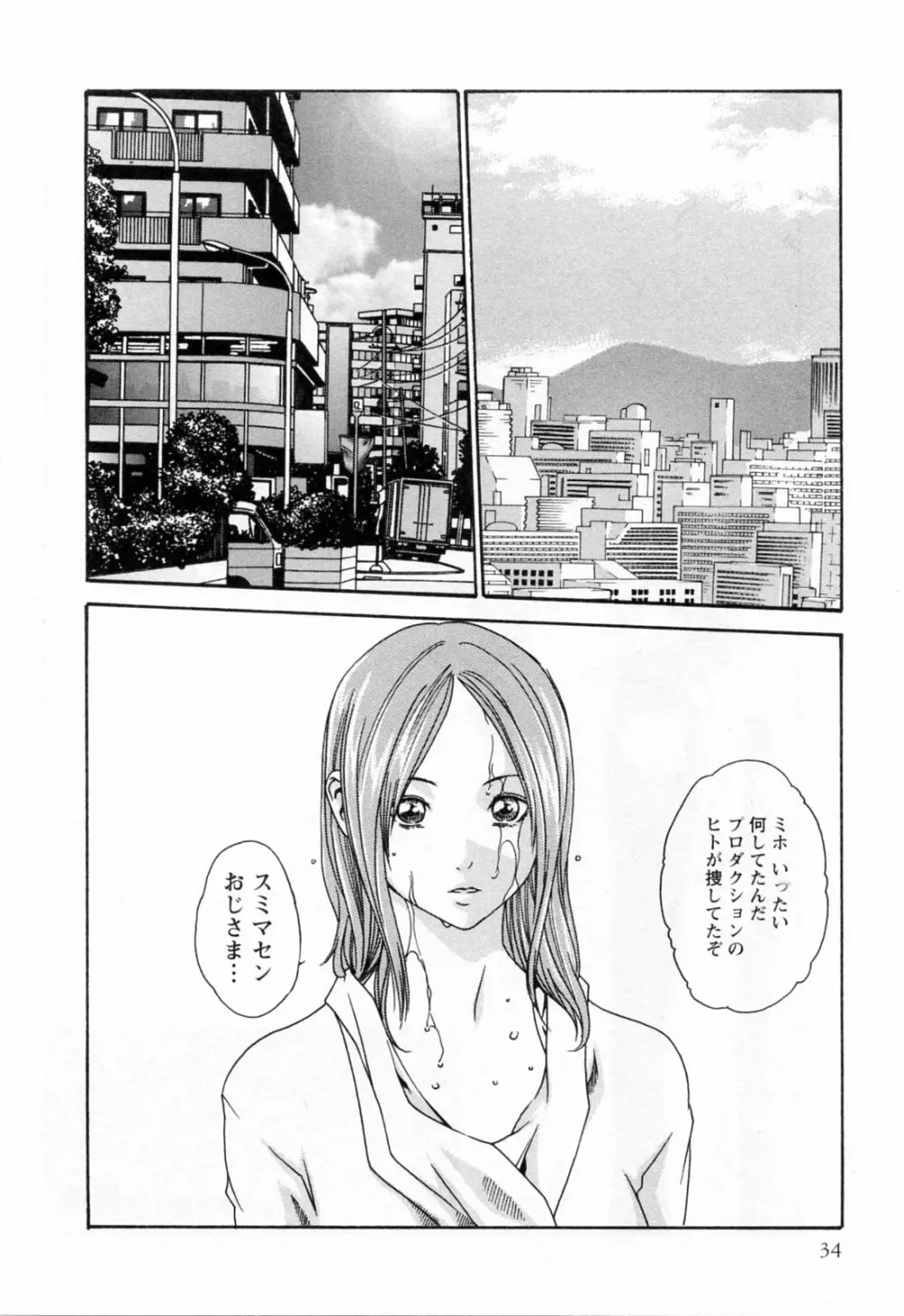 寄性獣医・鈴音 2 Page.36