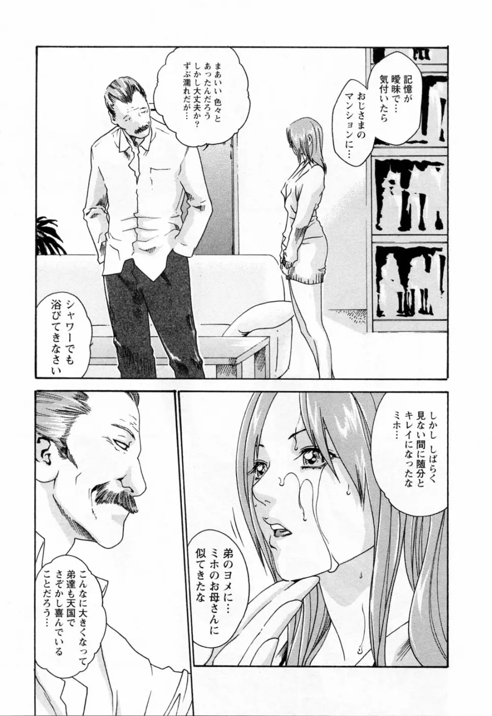寄性獣医・鈴音 2 Page.37