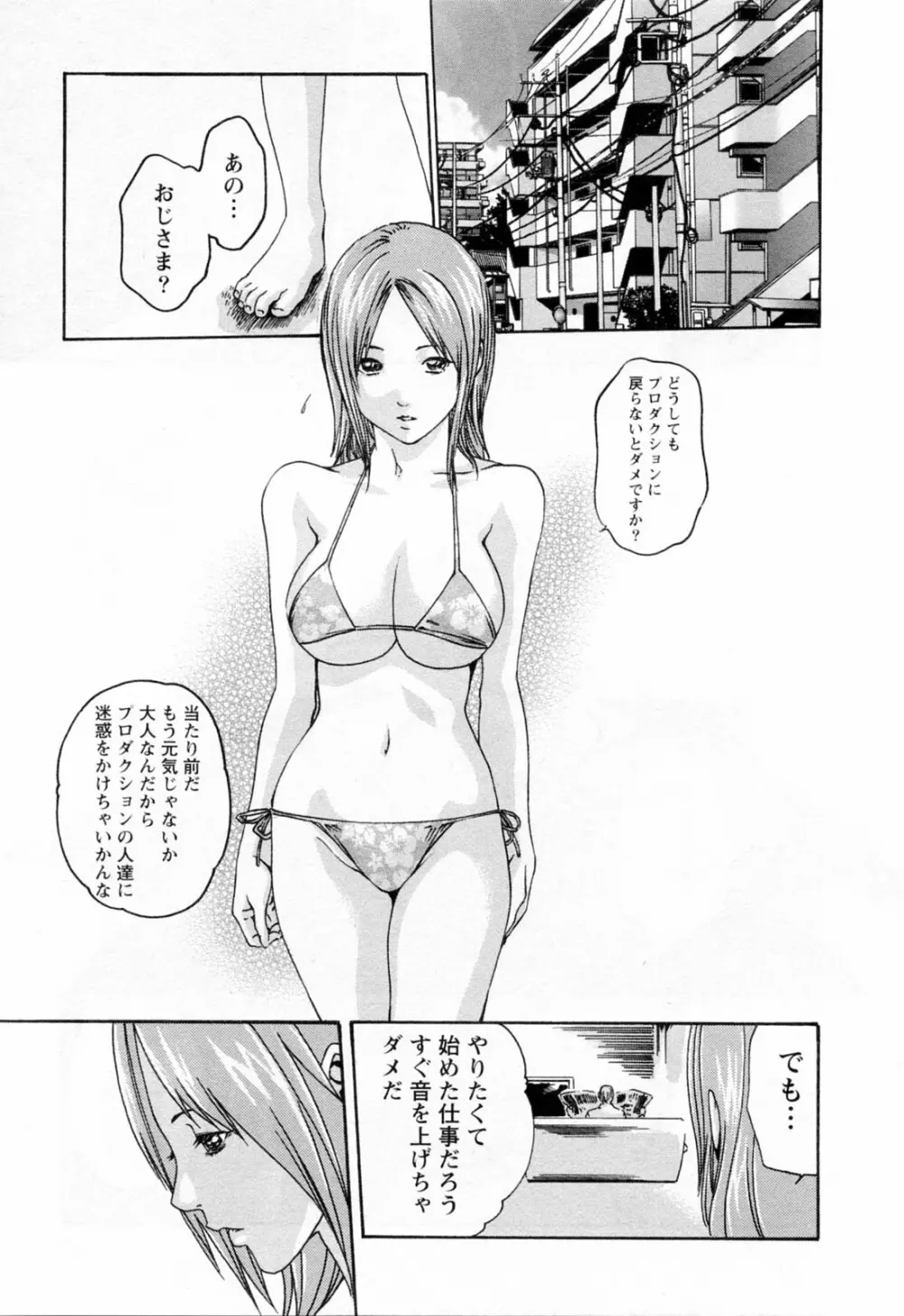 寄性獣医・鈴音 2 Page.39