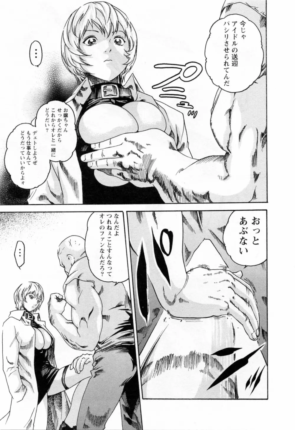 寄性獣医・鈴音 2 Page.43