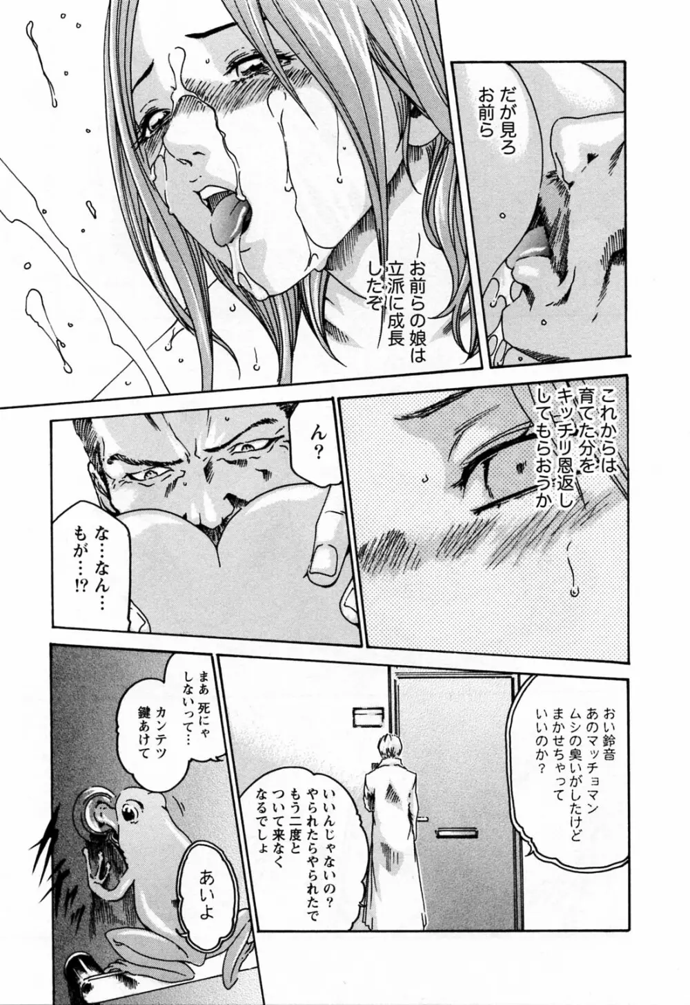 寄性獣医・鈴音 2 Page.49