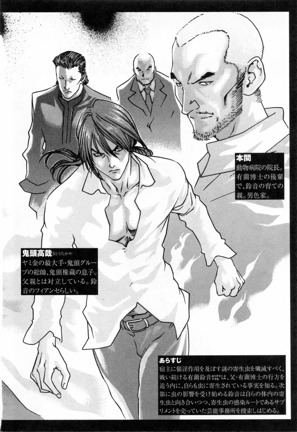 寄性獣医・鈴音 2 Page.6