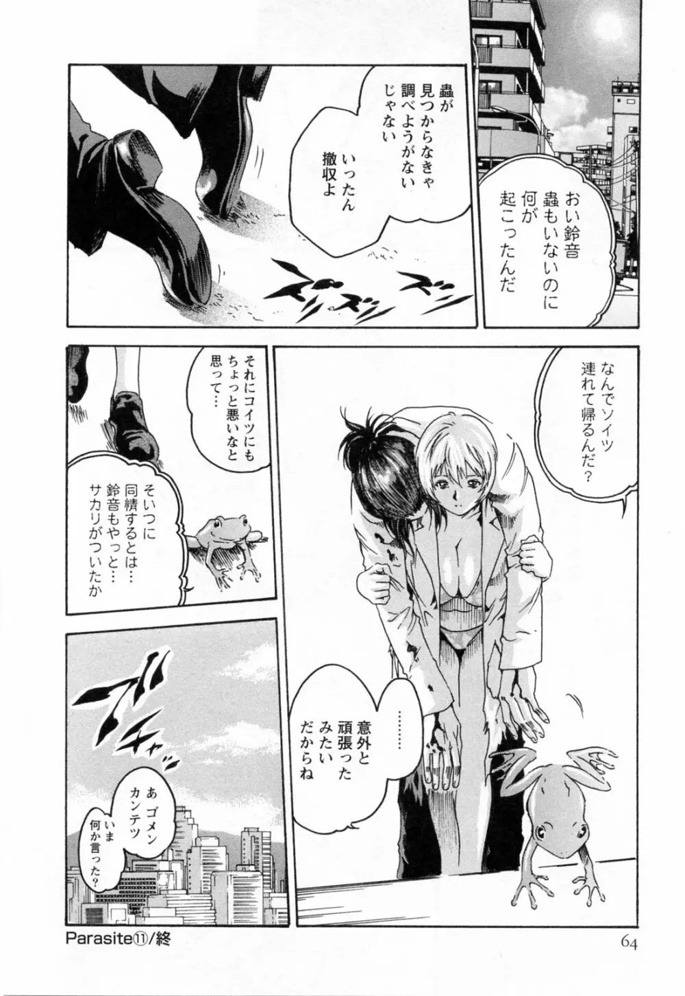 寄性獣医・鈴音 2 Page.66