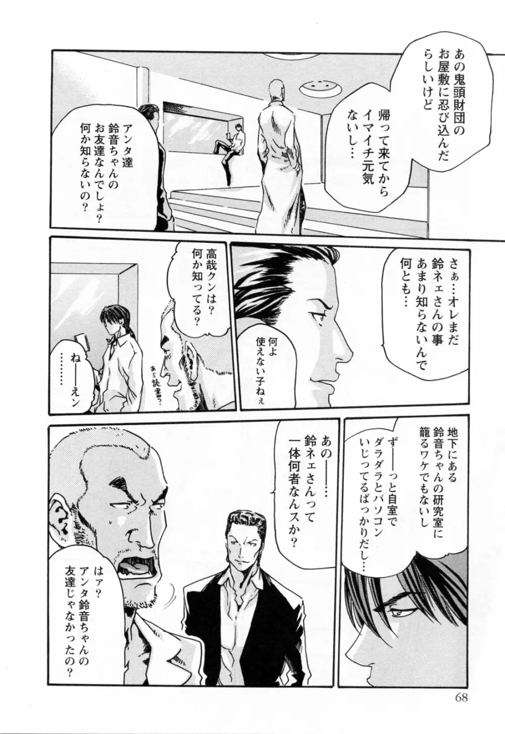 寄性獣医・鈴音 2 Page.70