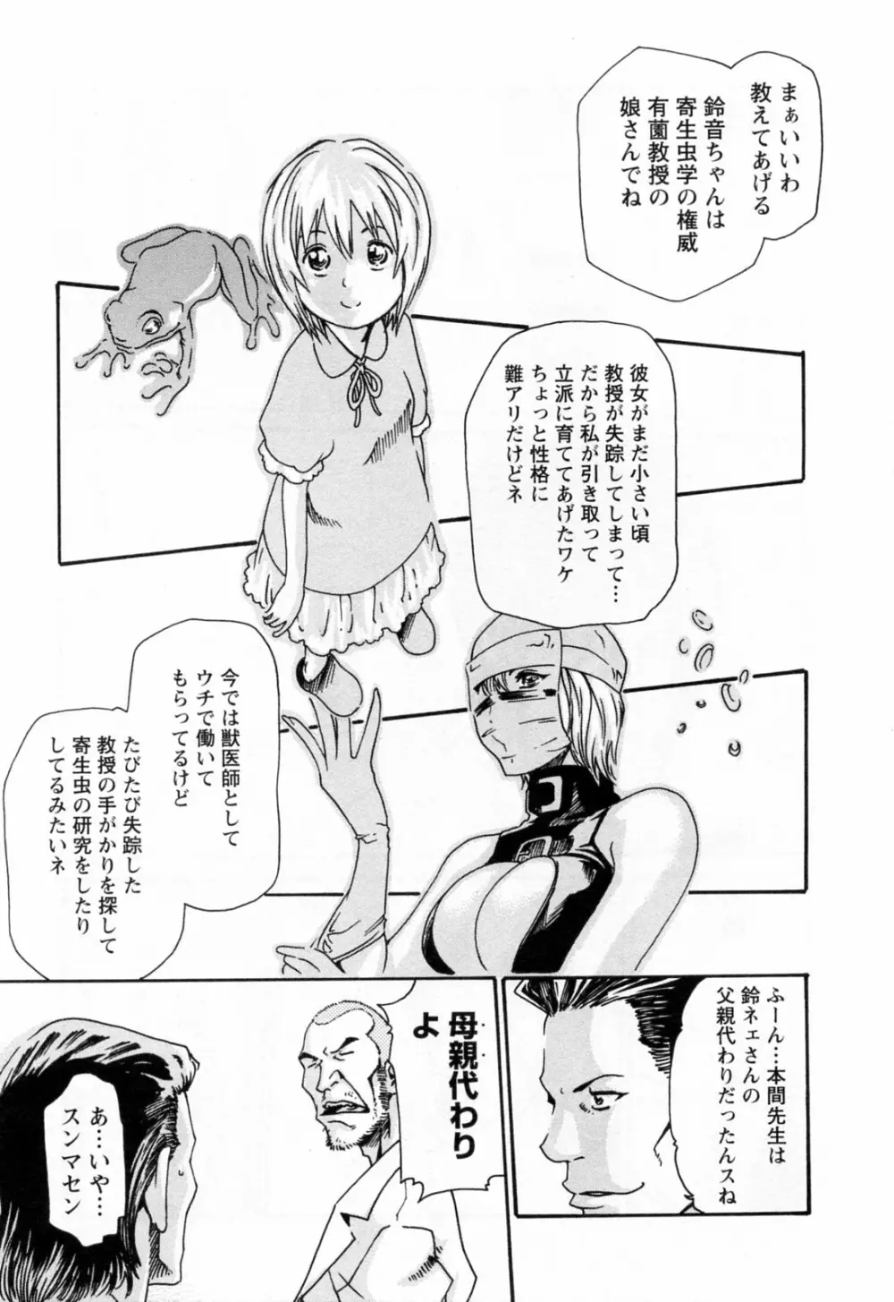 寄性獣医・鈴音 2 Page.71