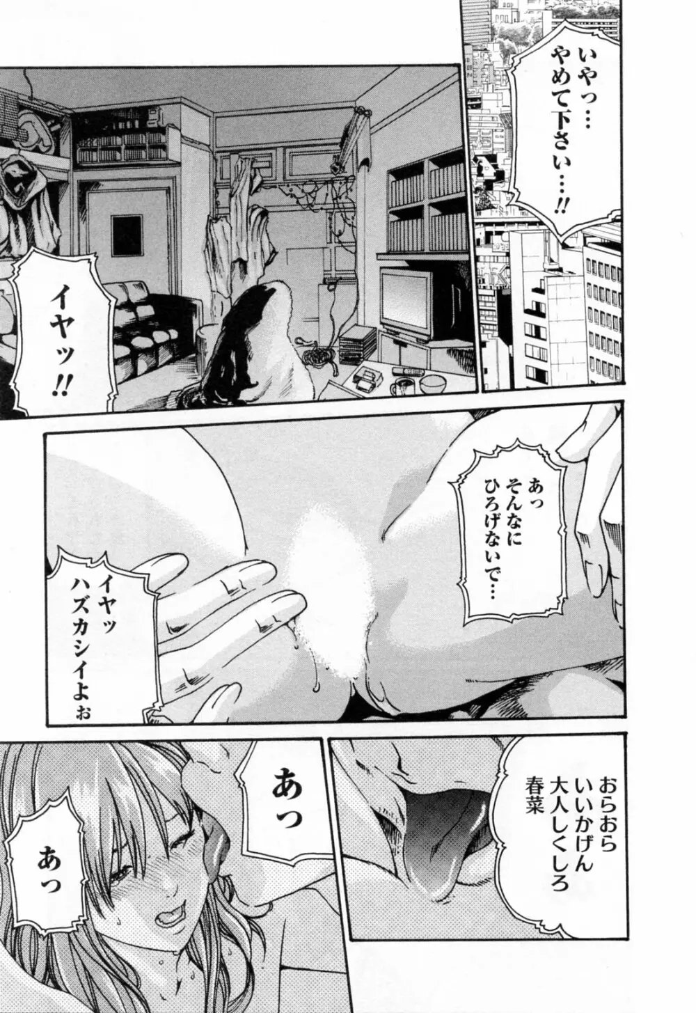 寄性獣医・鈴音 2 Page.73