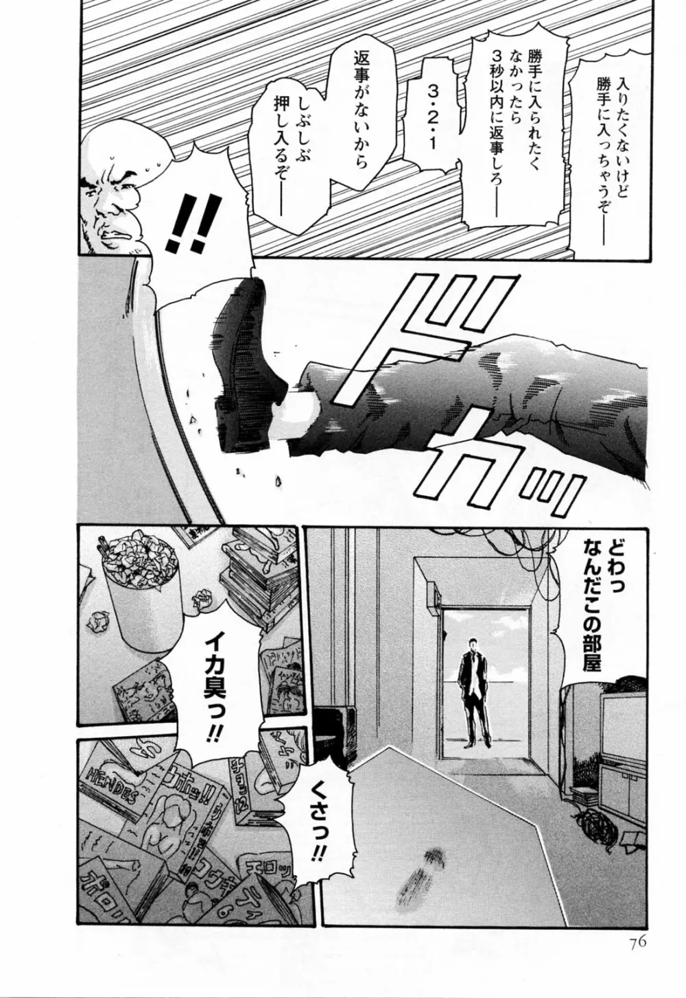寄性獣医・鈴音 2 Page.78