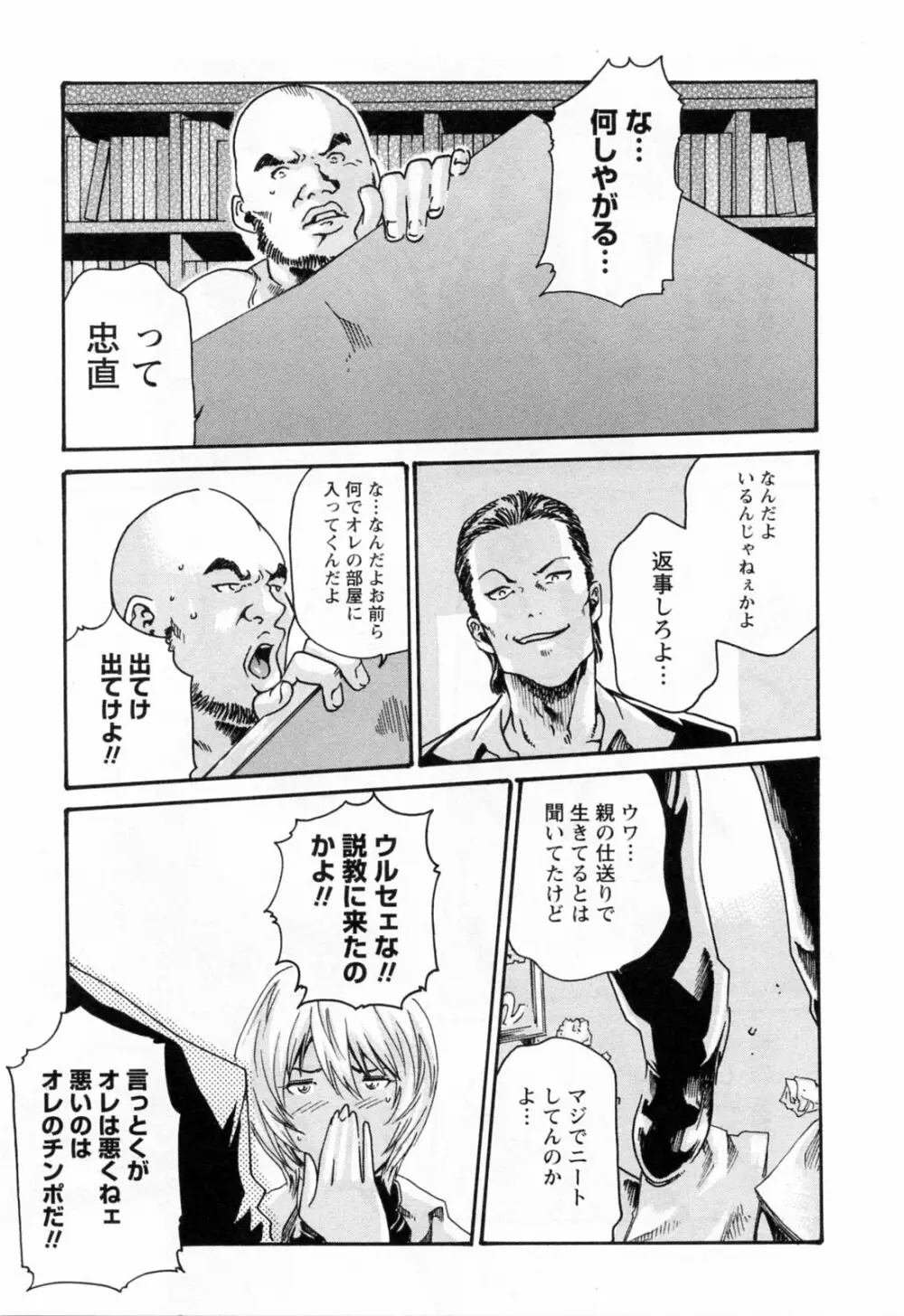 寄性獣医・鈴音 2 Page.79