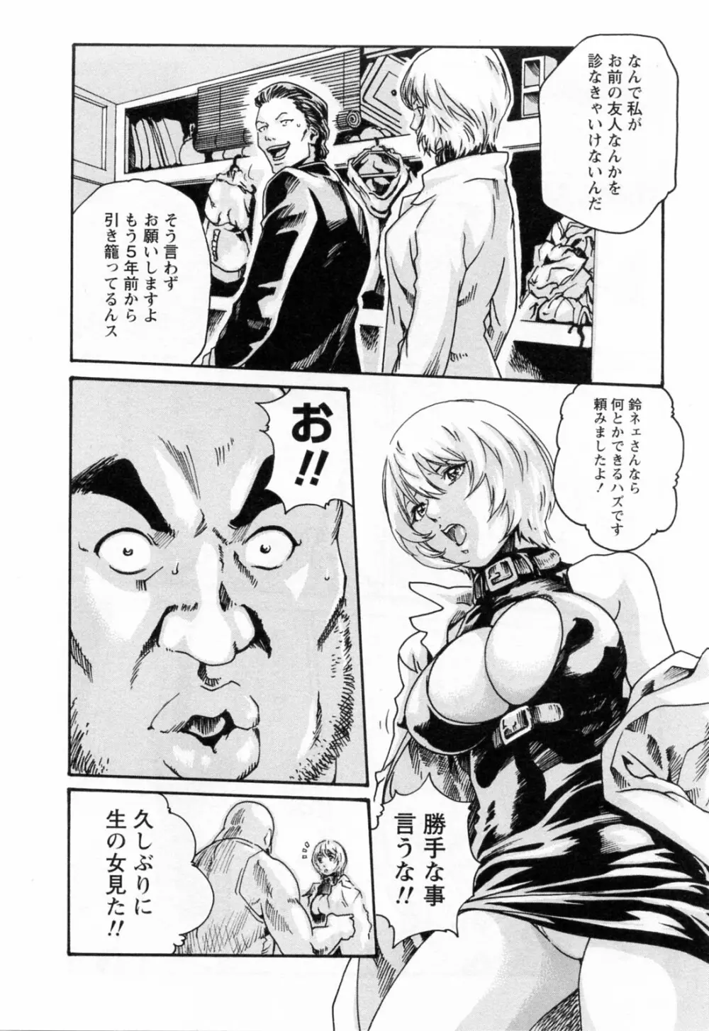 寄性獣医・鈴音 2 Page.80