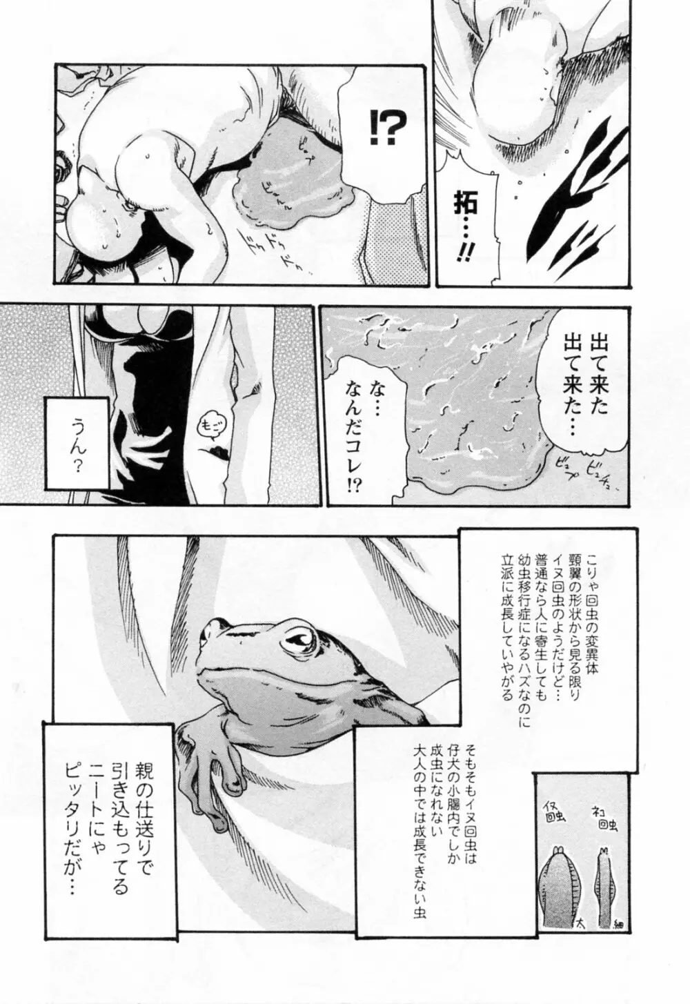 寄性獣医・鈴音 2 Page.85