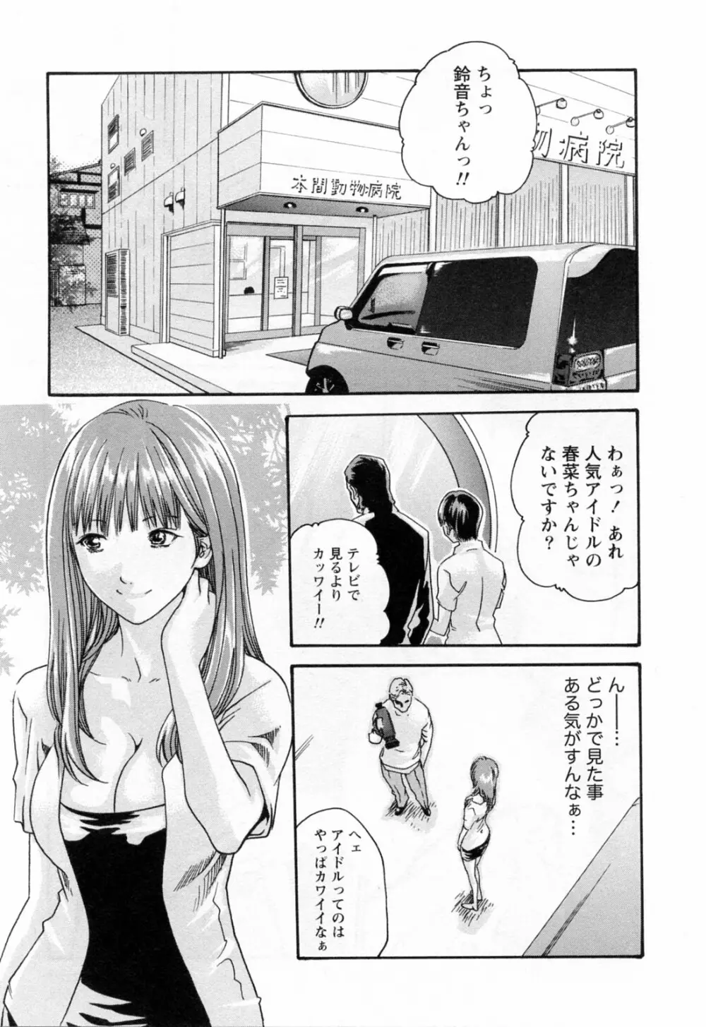 寄性獣医・鈴音 2 Page.91