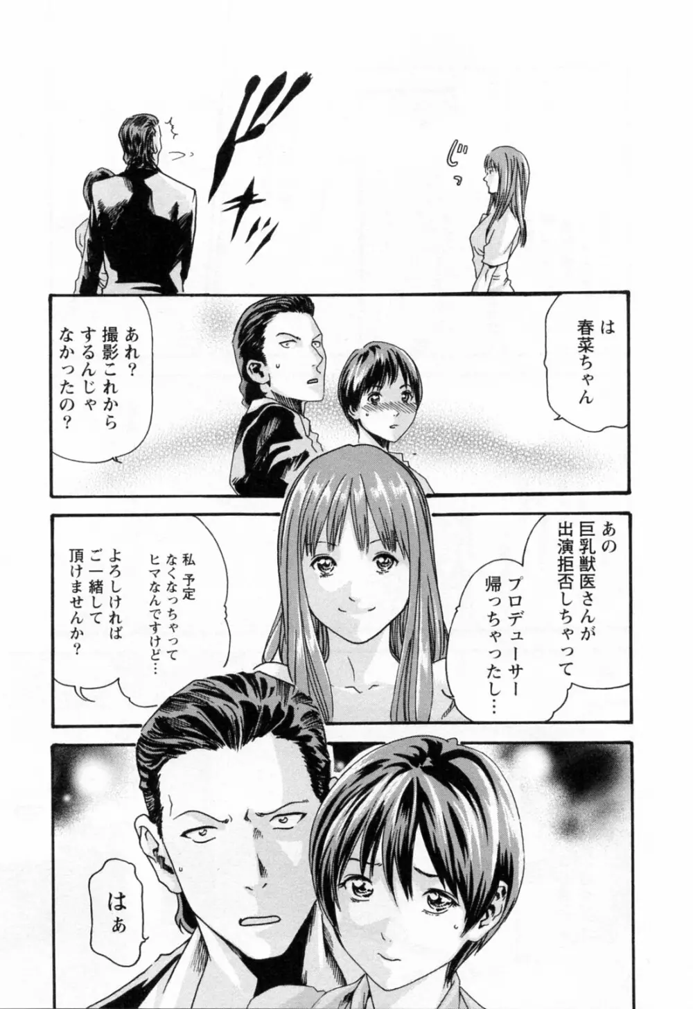 寄性獣医・鈴音 2 Page.93