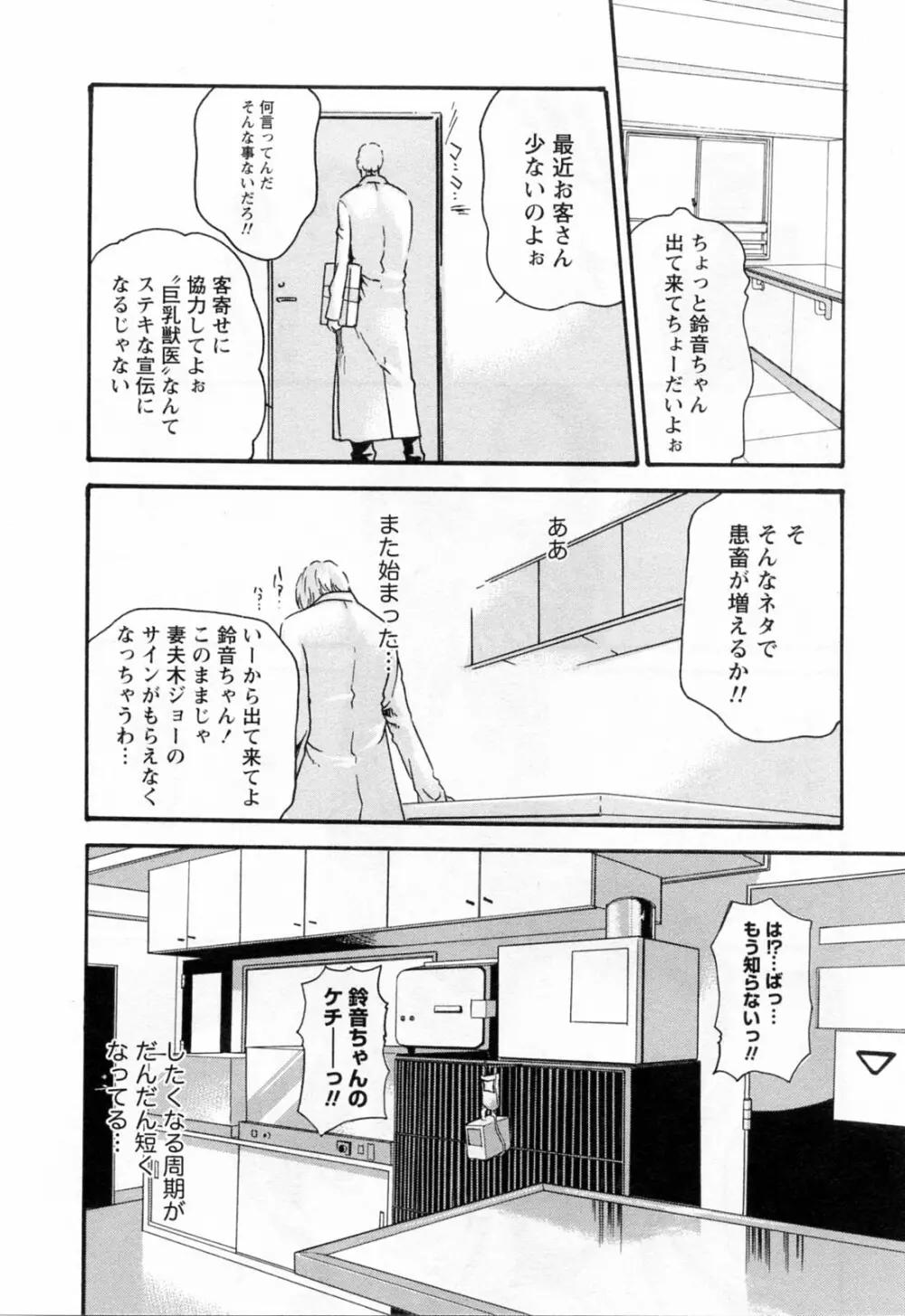寄性獣医・鈴音 2 Page.94