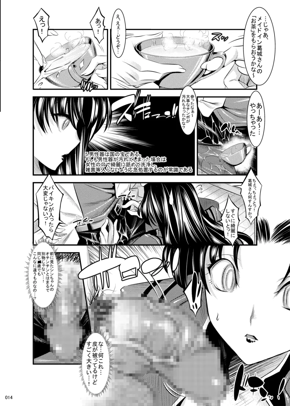 マリオネットクイーン:4.0.0 Page.13