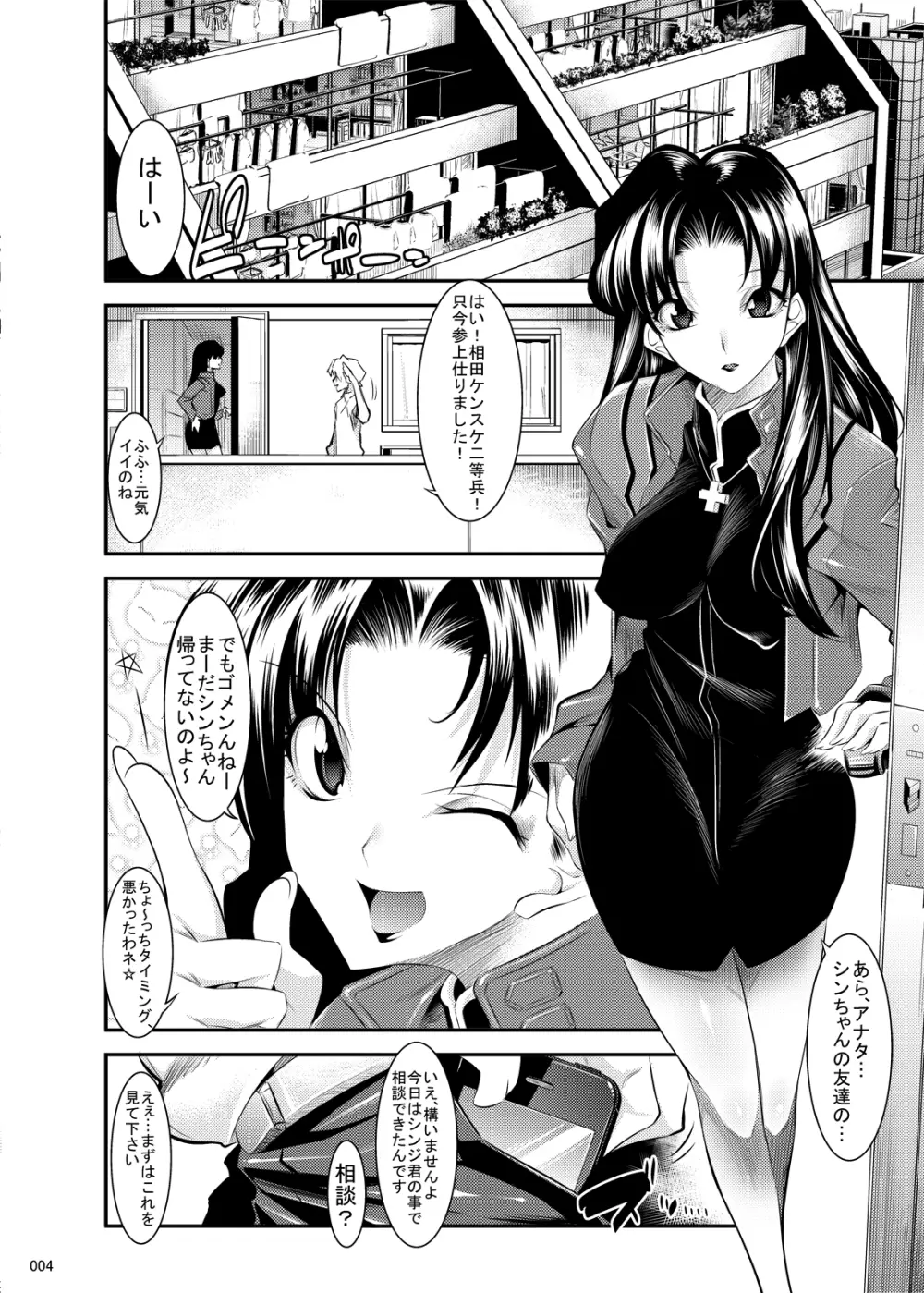 マリオネットクイーン:4.0.0 Page.3