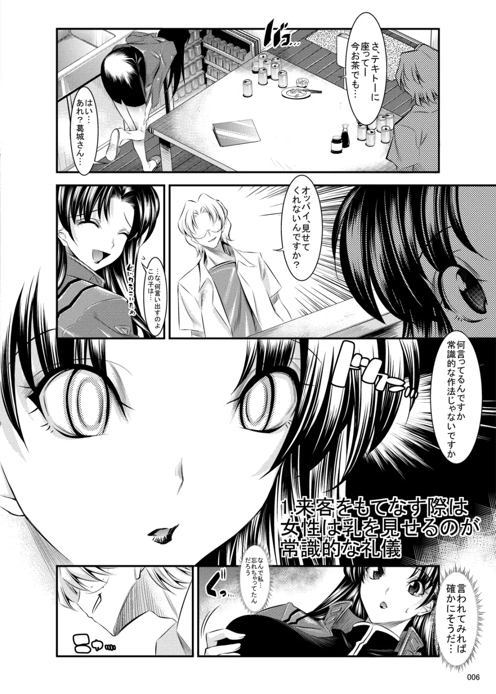 マリオネットクイーン:4.0.0 Page.5