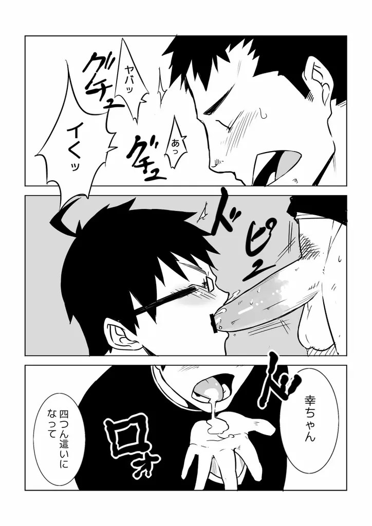 幼馴染 Page.13