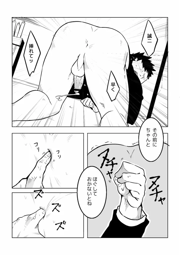 幼馴染 Page.14