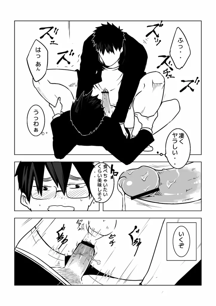 幼馴染 Page.20